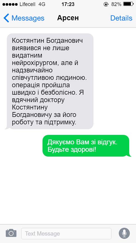 Костянтин Богданович виявився не лише видатним нейрохірургом, але й надзвичайно співчутливою людиною. операція пройшла швидко і безболісно. Я вдячний доктору Костянтину Богдановичу за його роботу та підтримку.