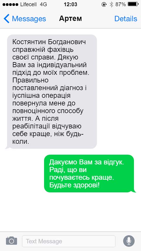 Костянтин Богданович справжній фахівць своєї справи. Дякую Вам за індивідуальний підхід до моїх проблем. Правильно поставленний діагноз і іуспішна операція повернула мене до повноцінного способу життя. А після реабілітації відчуваю себе краще, ніж будь-коли.