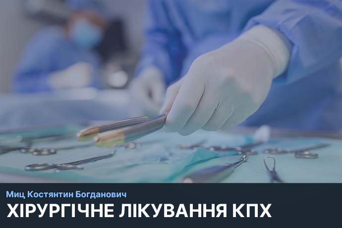 Хірургічне лікування компресійних переломів хребців