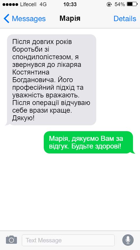 Після довгих років боротьби зі спондилолістезом, я звернувся до лікаряа Костянтина Богдановича. Його професійний підхід та уважність вражають. Після операції відчуваю себе врази краще. Дякую!