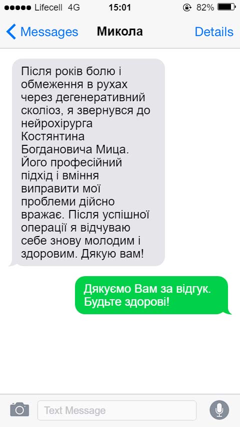 Після років болю і обмеження в рухах через дегенеративний сколіоз, я звернувся до нейрохірурга Костянтина Богдановича Мица. Його професійний підхід і вміння виправити мої проблеми дійсно вражає. Після успішної операції я відчуваю себе знову молодим і здоровим. Дякую вам!