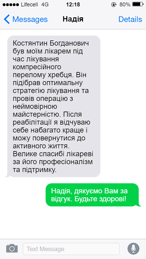 Костянтин Богданович був моїм лікарем під час лікування компресійного перелому хребця. Він підібрав оптимальну стратегію лікування та провів операцію з неймовірною майстерністю. Після реабілітації я відчуваю себе набагато краще і можу повернутися до активного життя. Велике спасибі лікареві за його професіоналізм та підтримку.