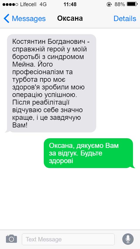 Костянтин Богданович - справжній герой у моїй боротьбі з синдромом Мейна. Його професіоналізм та турбота про моє здоров'я зробили мою операцію успішною. Після реабілітації відчуваю себе значно краще, і це завдячую Вам!