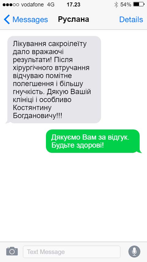 Відгук про лікування сакроілеїту у Мица Костянтина Богдановича