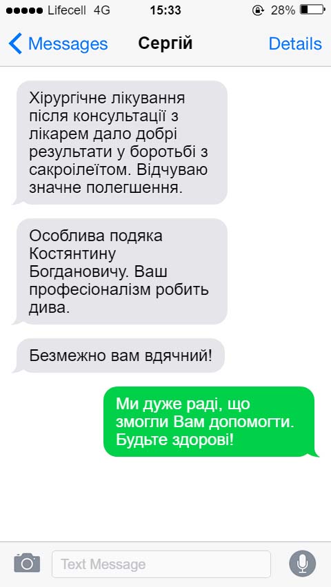 Хірургічне лікування після консультації з лікарем дало добрі результати у боротьбі з сакроілеїтом. Відчуваю значне полегшення.