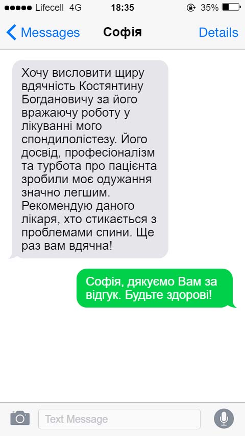 Хочу висловити щиру вдячність Костянтину Богдановичу за його вражаючу роботу у лікуванні мого спондилолістезу. Його досвід, професіоналізм та турбота про пацієнта зробили моє одужання значно легшим. Рекомендую даного лікаря, хто стикається з проблемами спини. Ще раз вам вдячна!