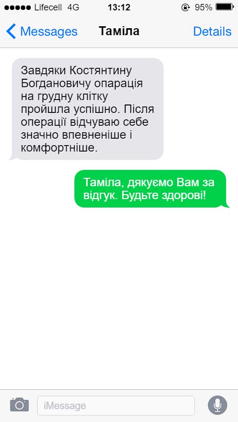 Завдяки Костянтину Богдановичу опарація на грудну клітку пройшла успішно. Після операції відчуваю себе значно впевненіше і комфортніше.