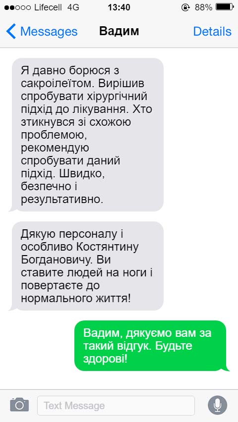 Я давно борюся з сакроілеїтом. Вирішив спробувати хірургічний підхід до лікування. Хто зтикнувся зі схожою проблемою, рекомендую спробувати даний підхід. Швидко, безпечно і результативно.