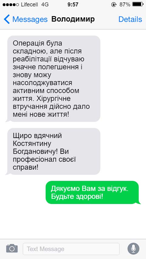 Операція була складною, але після реабілітації відчуваю значне полегшення і знову можу насолоджуватися активним способом життя. Хірургічне втручання дійсно дало мені нове життя!