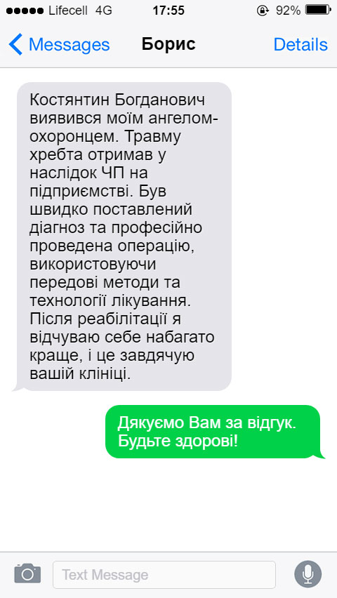 Костянтин Богданович виявився моїм ангелом-охоронцем. Травму хребта отримав у наслідок ЧП на підприємстві. Був швидко поставлений діагноз та професійно проведена операцію, використовуючи передові методи та технології лікування. Після реабілітації я відчуваю себе набагато краще, і це завдячую вашій клініці.