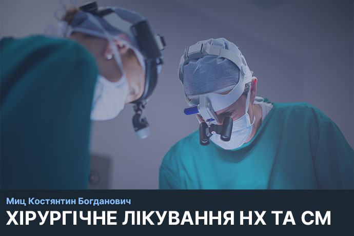 Хірургічне лікування новоутворень хребта та спинного мозку Київ