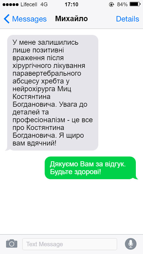 У мене залишились лише позитивні враження після хірургічного лікування паравертебрального абсцесу хребта у нейрохірурга Миц Костянтина Богдановича. Увага до деталей та професіоналізм - це все про Костянтина Богдановича. Я щиро вам вдячний!