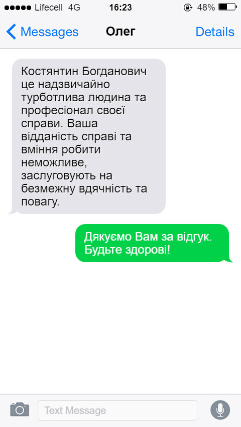 Костянтин Богданович це надзвичайно турботлива людина та професіонал своєї справи. Ваша відданість справі та вміння робити неможливе, заслуговують на безмежну вдячність та повагу.