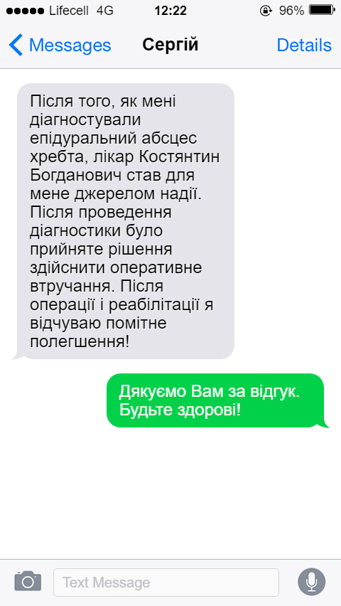 Після того, як мені діагностували епідуральний абсцес хребта, лікар Костянтин Богданович став для мене джерелом надії. Після проведення діагностики було прийняте рішення здійснити оперативне втручання. Після операції і реабілітації я відчуваю помітне полегшення!